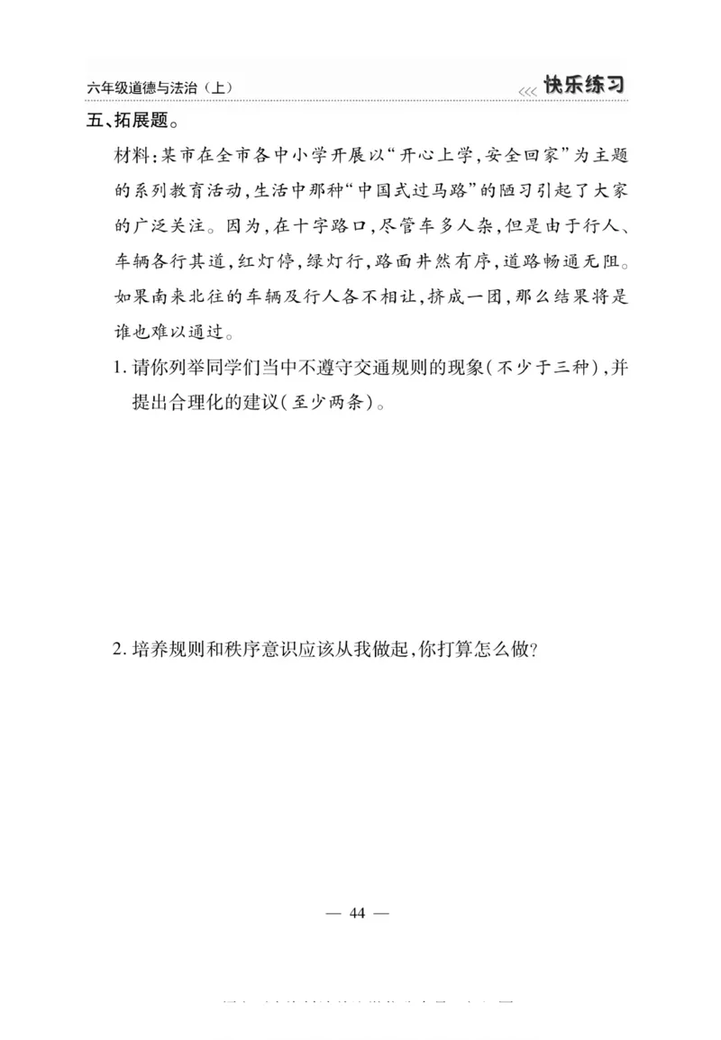 快乐练习6年级道德上(1)_小学1-6年级常用的上册资源汇总_六年级上册资料(1)