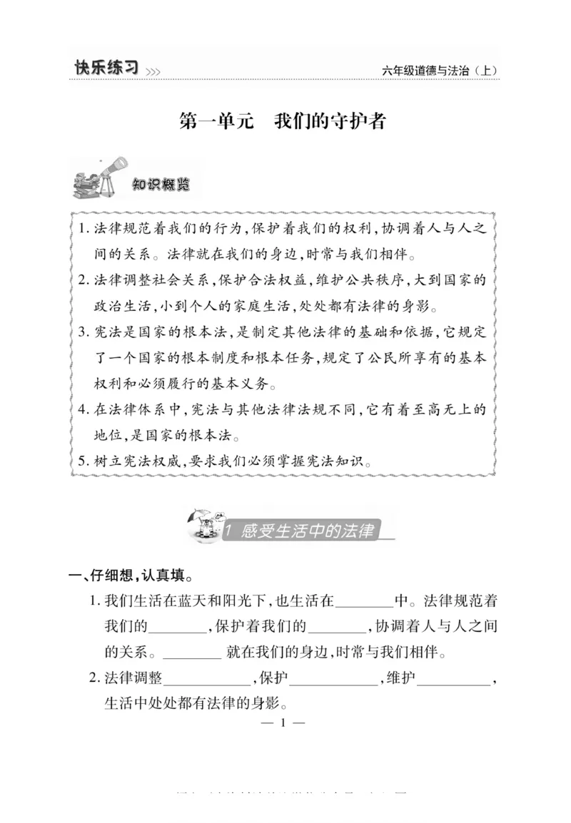 快乐练习6年级道德上(1)_小学1-6年级常用的上册资源汇总_六年级上册资料(1)