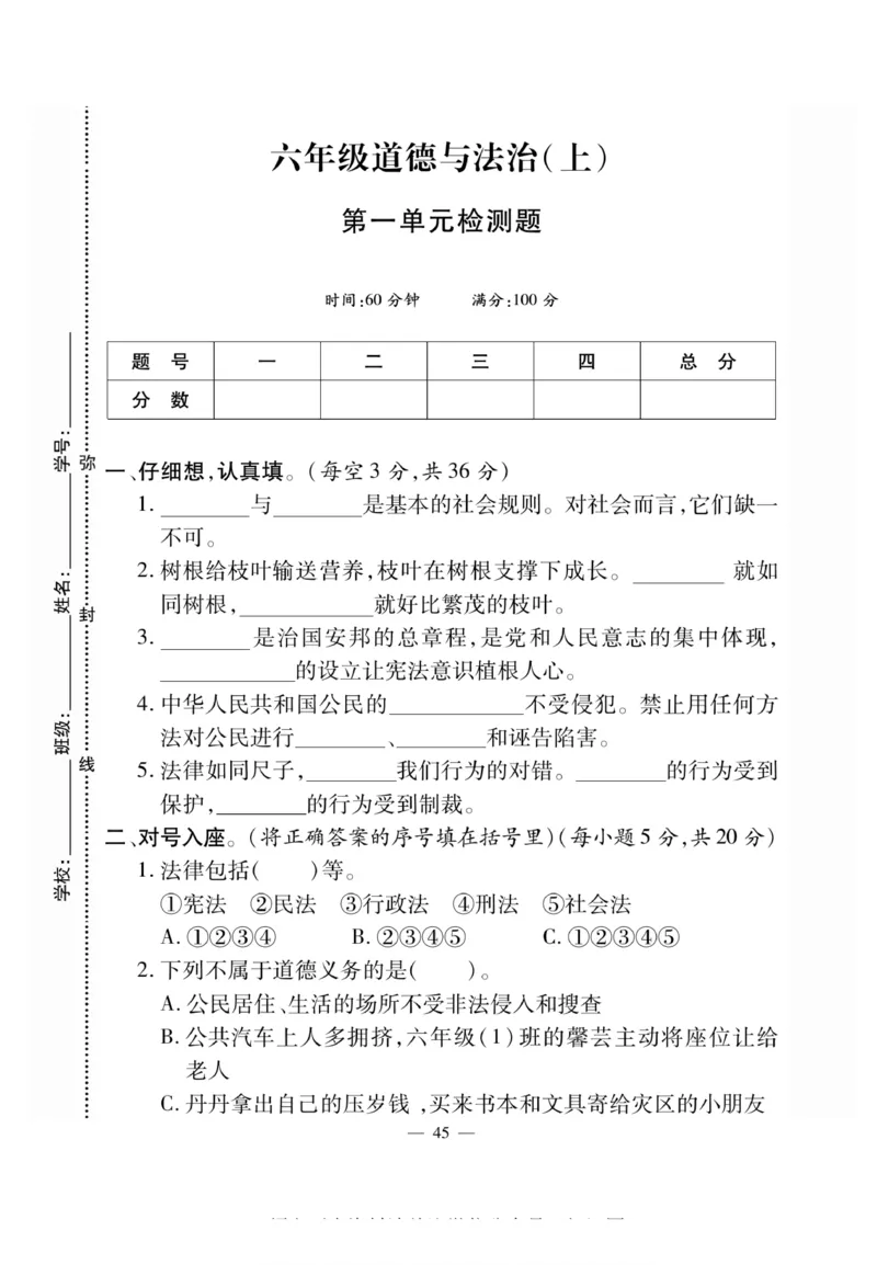 快乐练习6年级道德上(1)_小学1-6年级常用的上册资源汇总_六年级上册资料(1)