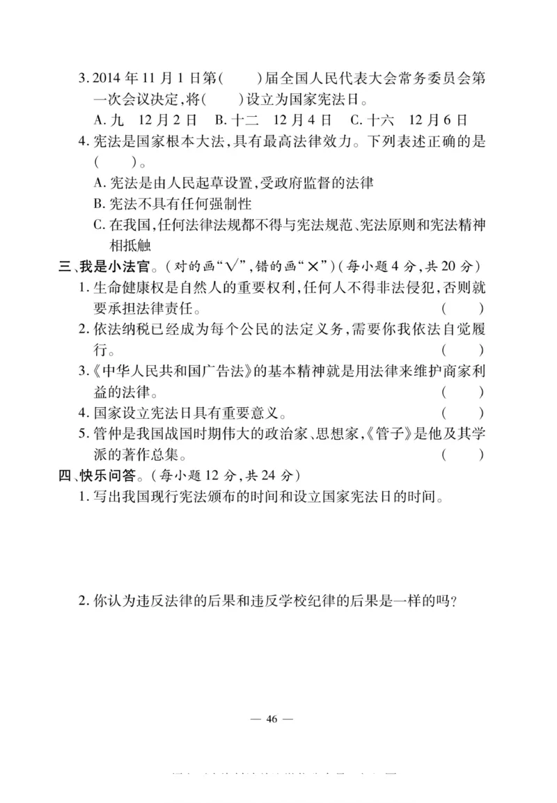 快乐练习6年级道德上(1)_小学1-6年级常用的上册资源汇总_六年级上册资料(1)