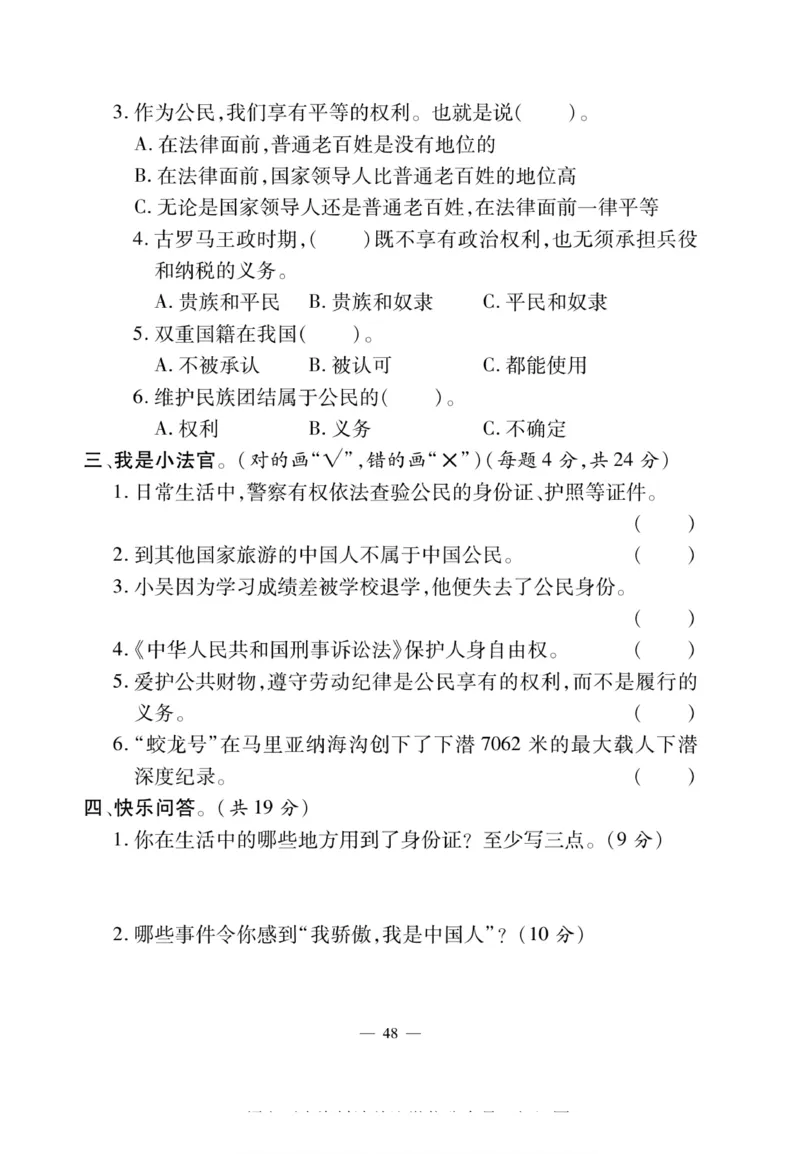 快乐练习6年级道德上(1)_小学1-6年级常用的上册资源汇总_六年级上册资料(1)