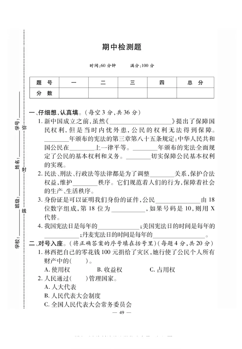 快乐练习6年级道德上(1)_小学1-6年级常用的上册资源汇总_六年级上册资料(1)