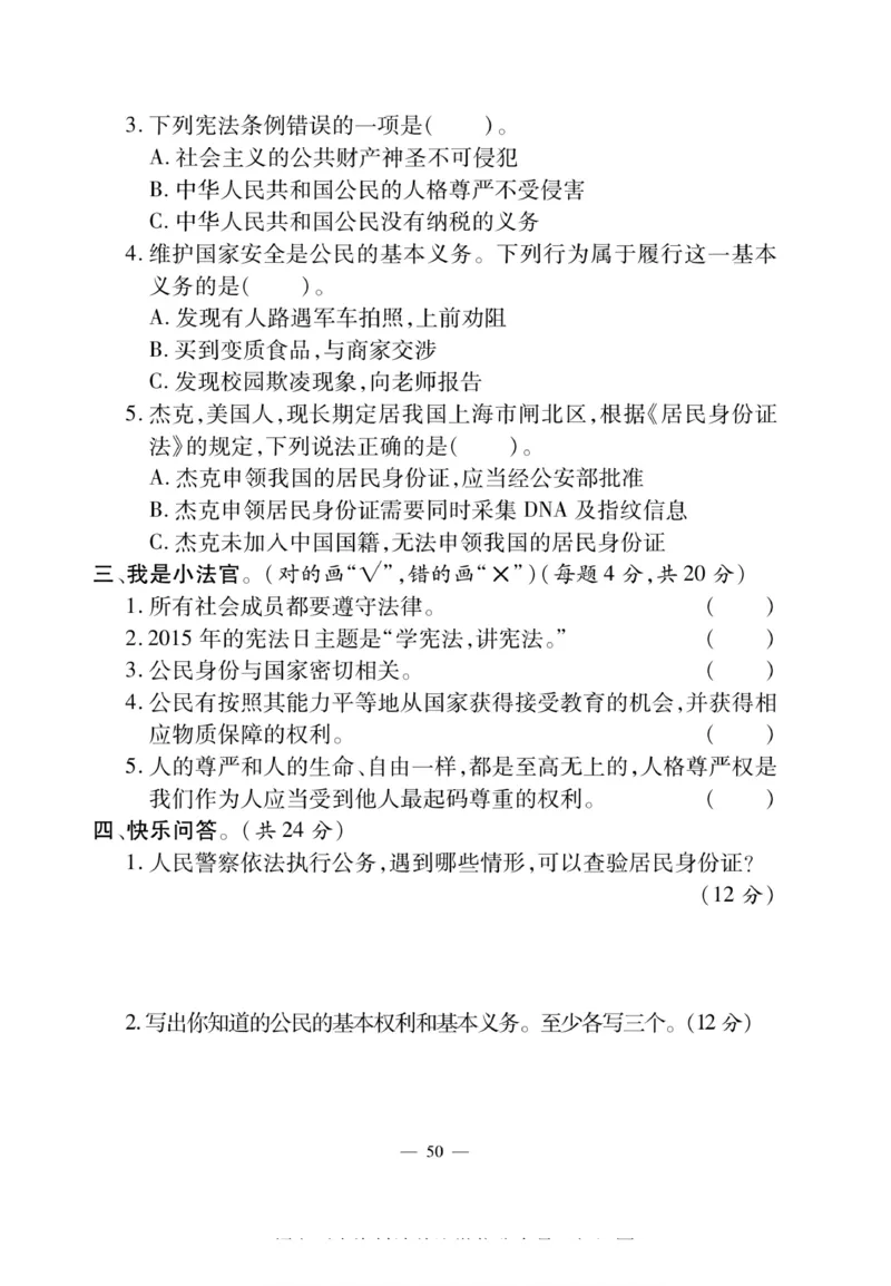 快乐练习6年级道德上(1)_小学1-6年级常用的上册资源汇总_六年级上册资料(1)