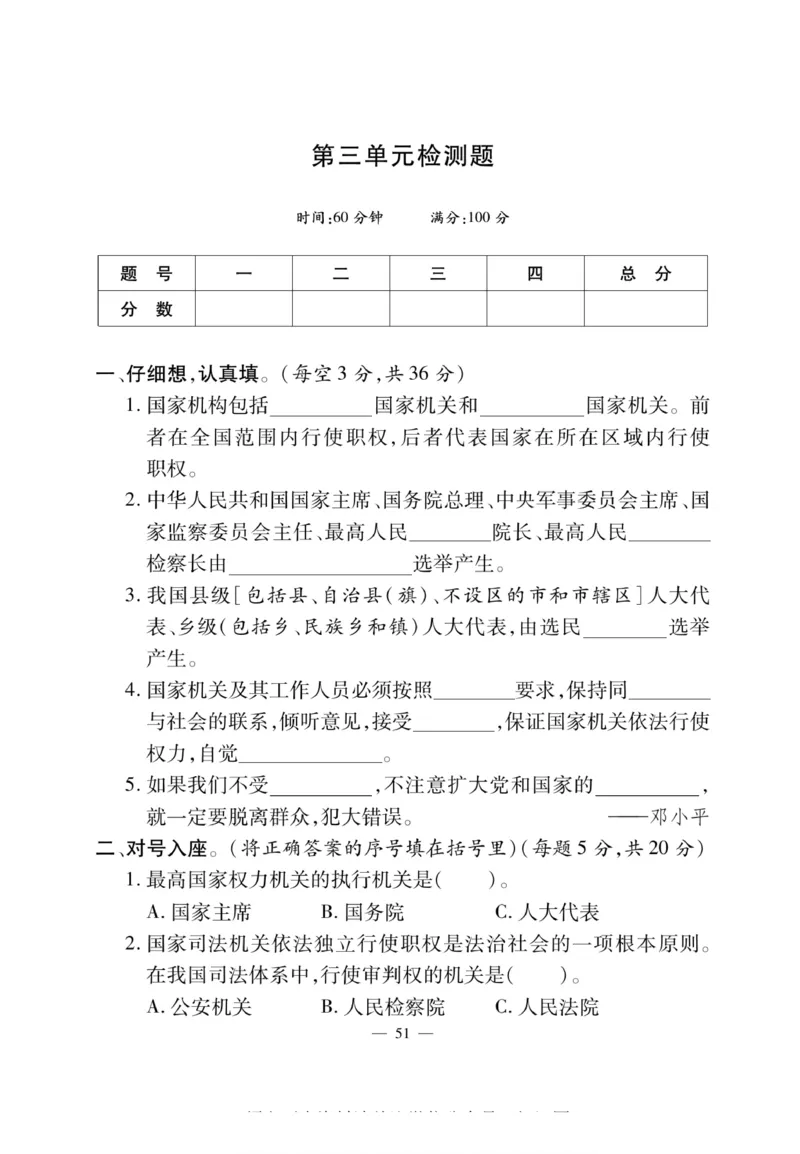 快乐练习6年级道德上(1)_小学1-6年级常用的上册资源汇总_六年级上册资料(1)