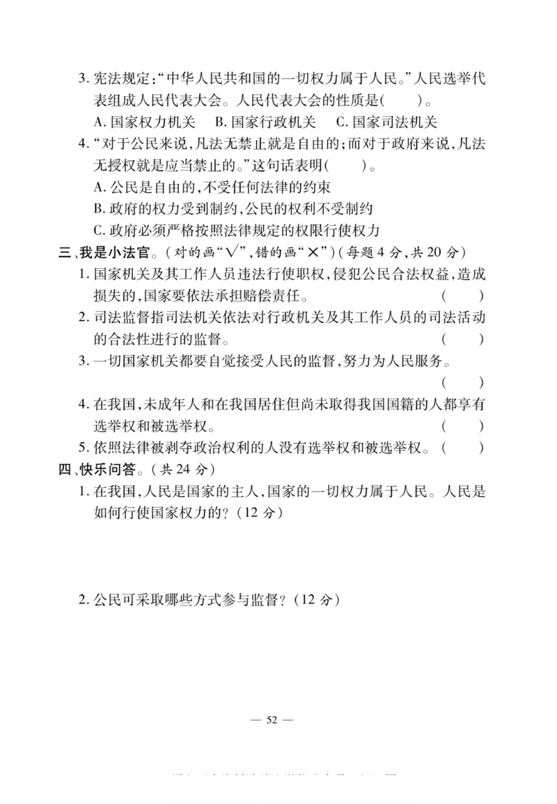 快乐练习6年级道德上(1)_小学1-6年级常用的上册资源汇总_六年级上册资料(1)