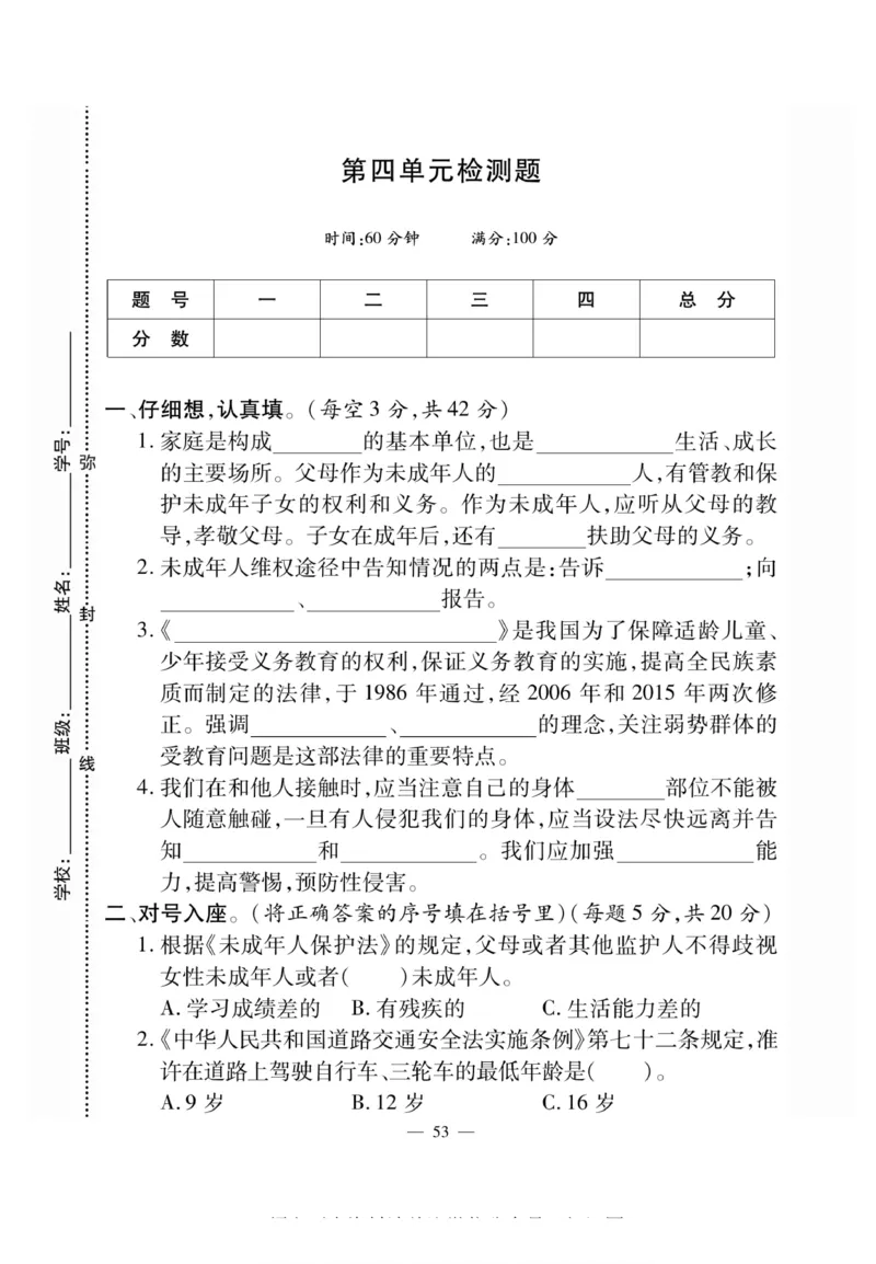 快乐练习6年级道德上(1)_小学1-6年级常用的上册资源汇总_六年级上册资料(1)