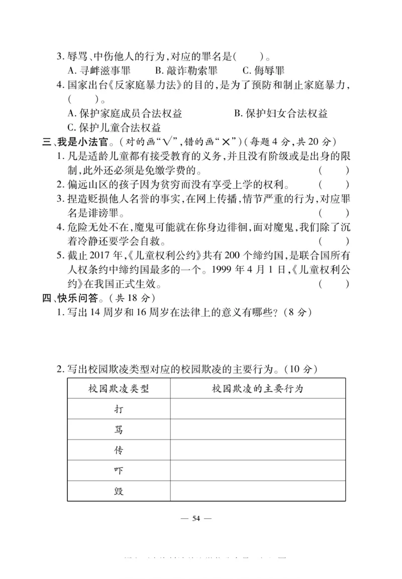 快乐练习6年级道德上(1)_小学1-6年级常用的上册资源汇总_六年级上册资料(1)