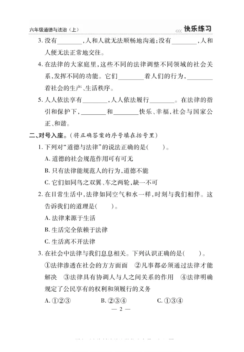 快乐练习6年级道德上(1)_小学1-6年级常用的上册资源汇总_六年级上册资料(1)