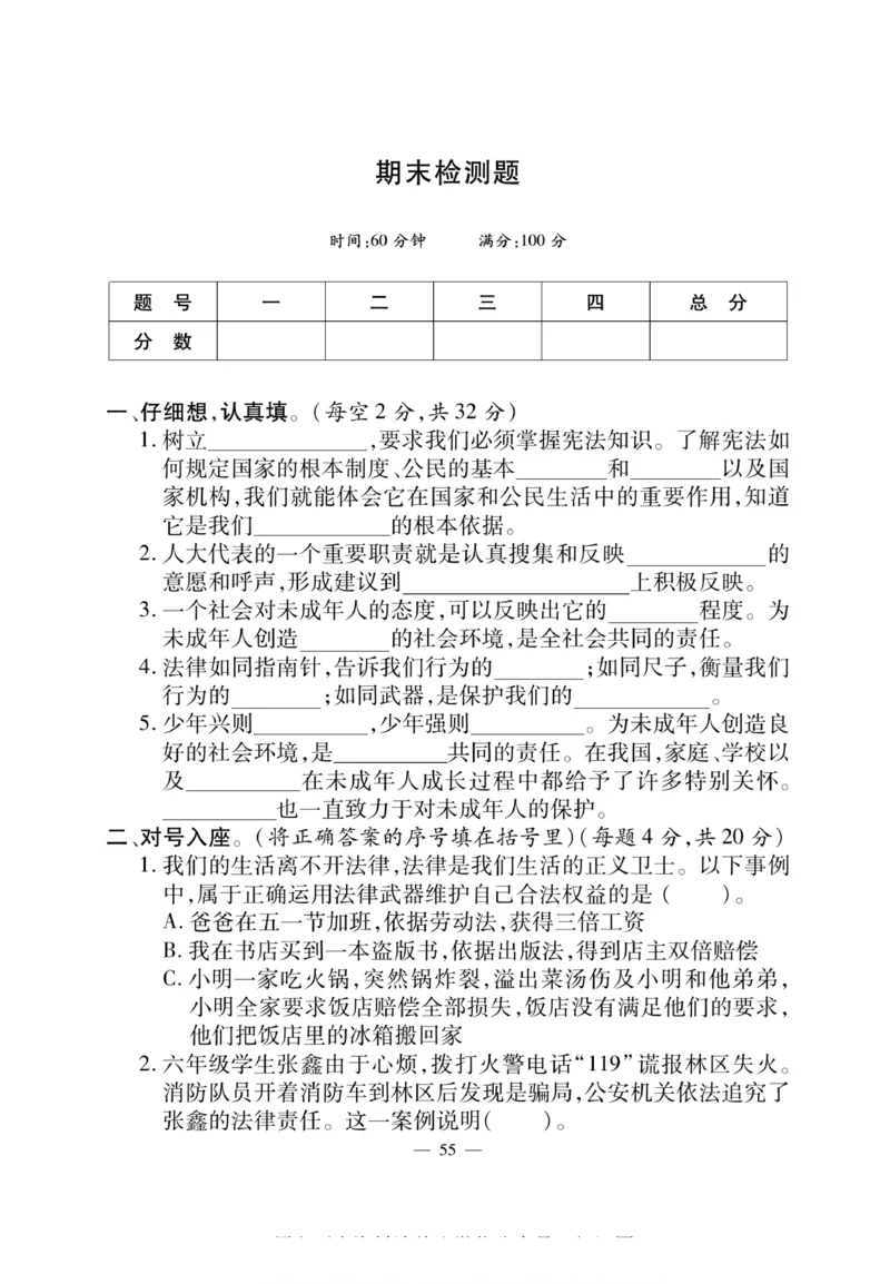 快乐练习6年级道德上(1)_小学1-6年级常用的上册资源汇总_六年级上册资料(1)