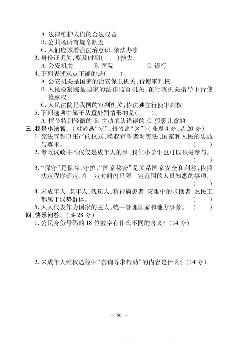 快乐练习6年级道德上(1)_小学1-6年级常用的上册资源汇总_六年级上册资料(1)