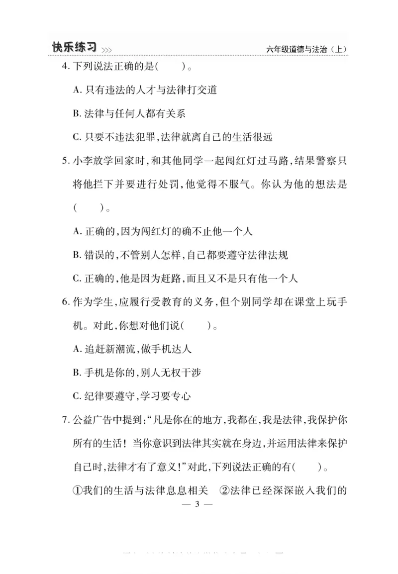 快乐练习6年级道德上(1)_小学1-6年级常用的上册资源汇总_六年级上册资料(1)