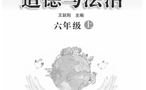 快乐练习6年级道德上(1)_小学1-6年级常用的上册资源汇总_六年级上册资料(1)