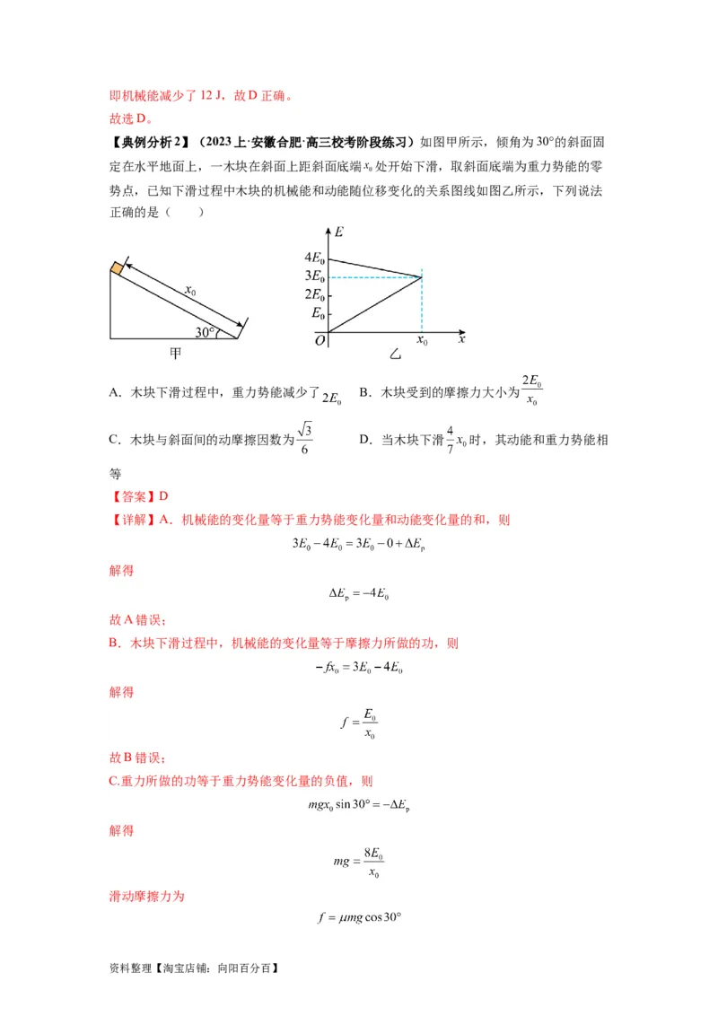 专题07功能关系与机械能守恒（解析版）_04高考物理_新高考复习资料_2024新高考复习资料_二轮复习资料_2024年高考物理二轮热点题型归纳与变式演练（新高考通用）_答案解析版