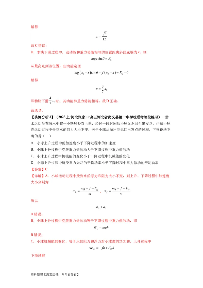 专题07功能关系与机械能守恒（解析版）_04高考物理_新高考复习资料_2024新高考复习资料_二轮复习资料_2024年高考物理二轮热点题型归纳与变式演练（新高考通用）_答案解析版