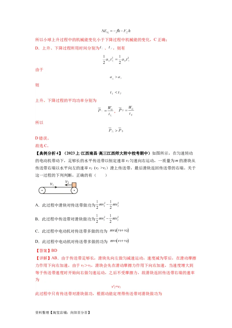 专题07功能关系与机械能守恒（解析版）_04高考物理_新高考复习资料_2024新高考复习资料_二轮复习资料_2024年高考物理二轮热点题型归纳与变式演练（新高考通用）_答案解析版