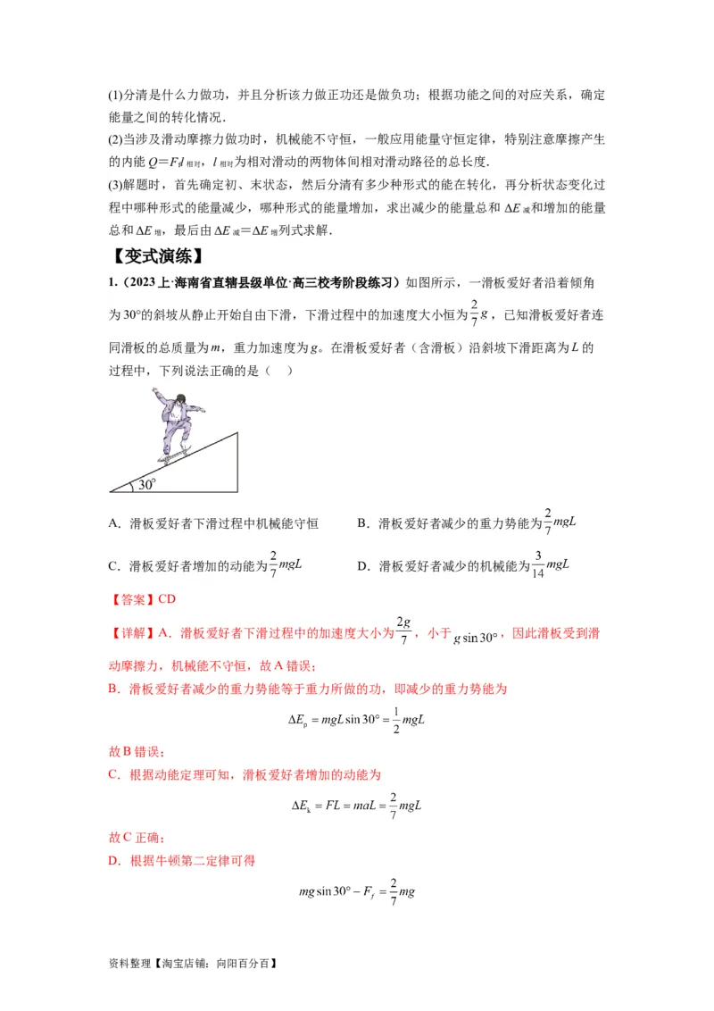 专题07功能关系与机械能守恒（解析版）_04高考物理_新高考复习资料_2024新高考复习资料_二轮复习资料_2024年高考物理二轮热点题型归纳与变式演练（新高考通用）_答案解析版