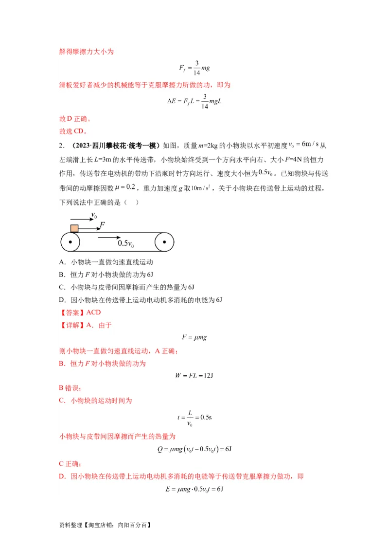 专题07功能关系与机械能守恒（解析版）_04高考物理_新高考复习资料_2024新高考复习资料_二轮复习资料_2024年高考物理二轮热点题型归纳与变式演练（新高考通用）_答案解析版