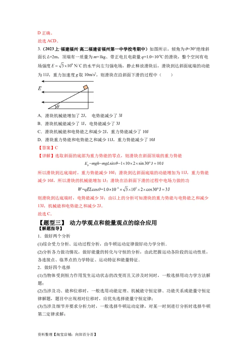专题07功能关系与机械能守恒（解析版）_04高考物理_新高考复习资料_2024新高考复习资料_二轮复习资料_2024年高考物理二轮热点题型归纳与变式演练（新高考通用）_答案解析版