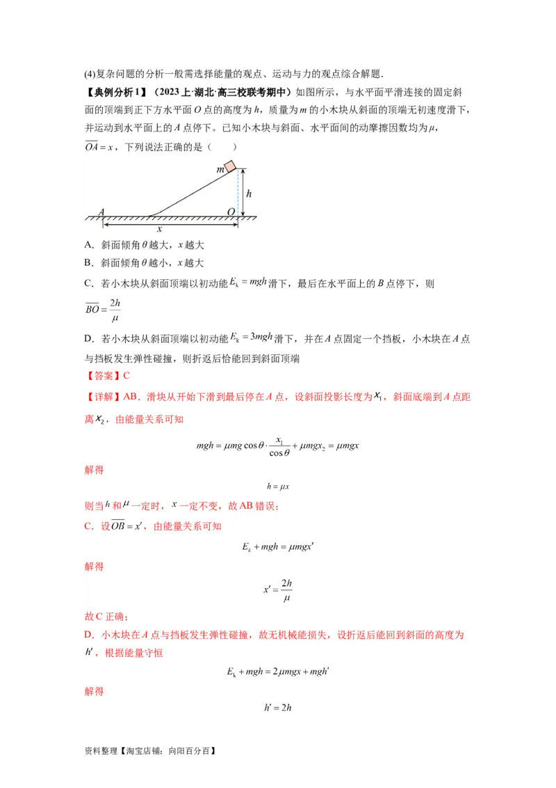 专题07功能关系与机械能守恒（解析版）_04高考物理_新高考复习资料_2024新高考复习资料_二轮复习资料_2024年高考物理二轮热点题型归纳与变式演练（新高考通用）_答案解析版