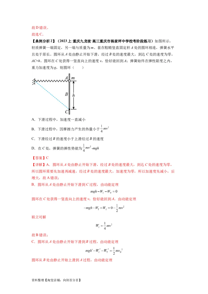 专题07功能关系与机械能守恒（解析版）_04高考物理_新高考复习资料_2024新高考复习资料_二轮复习资料_2024年高考物理二轮热点题型归纳与变式演练（新高考通用）_答案解析版
