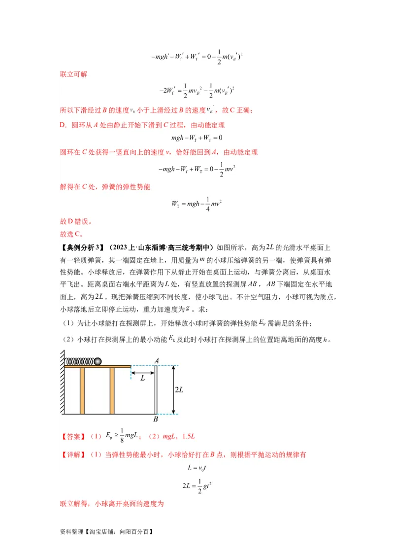专题07功能关系与机械能守恒（解析版）_04高考物理_新高考复习资料_2024新高考复习资料_二轮复习资料_2024年高考物理二轮热点题型归纳与变式演练（新高考通用）_答案解析版