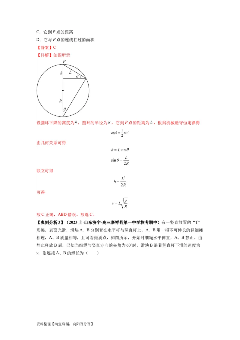 专题07功能关系与机械能守恒（解析版）_04高考物理_新高考复习资料_2024新高考复习资料_二轮复习资料_2024年高考物理二轮热点题型归纳与变式演练（新高考通用）_答案解析版