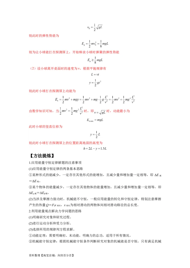 专题07功能关系与机械能守恒（解析版）_04高考物理_新高考复习资料_2024新高考复习资料_二轮复习资料_2024年高考物理二轮热点题型归纳与变式演练（新高考通用）_答案解析版