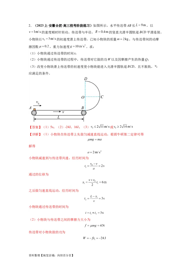专题07功能关系与机械能守恒（解析版）_04高考物理_新高考复习资料_2024新高考复习资料_二轮复习资料_2024年高考物理二轮热点题型归纳与变式演练（新高考通用）_答案解析版
