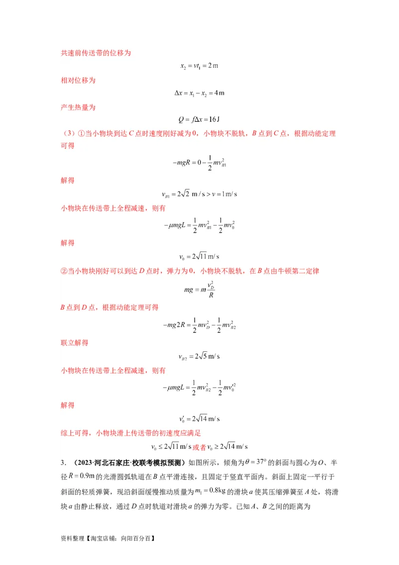 专题07功能关系与机械能守恒（解析版）_04高考物理_新高考复习资料_2024新高考复习资料_二轮复习资料_2024年高考物理二轮热点题型归纳与变式演练（新高考通用）_答案解析版