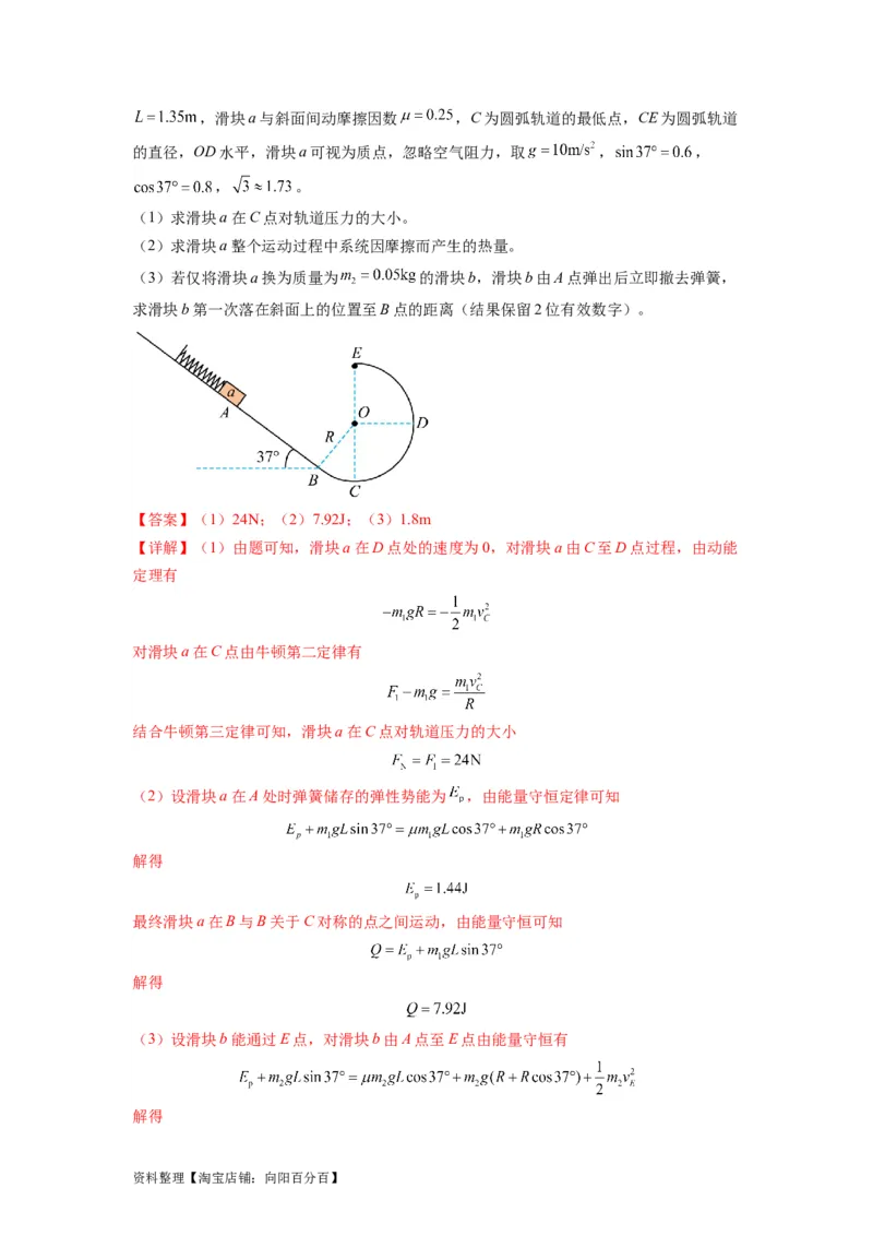 专题07功能关系与机械能守恒（解析版）_04高考物理_新高考复习资料_2024新高考复习资料_二轮复习资料_2024年高考物理二轮热点题型归纳与变式演练（新高考通用）_答案解析版
