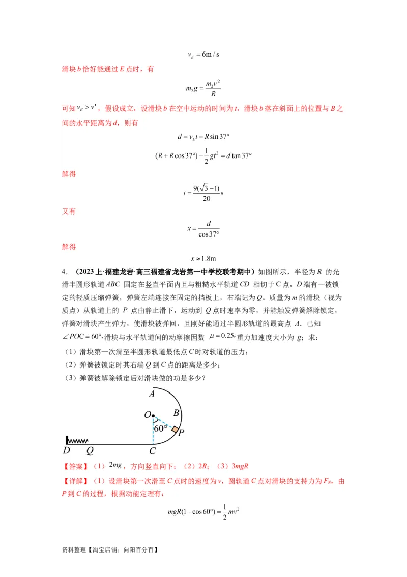 专题07功能关系与机械能守恒（解析版）_04高考物理_新高考复习资料_2024新高考复习资料_二轮复习资料_2024年高考物理二轮热点题型归纳与变式演练（新高考通用）_答案解析版