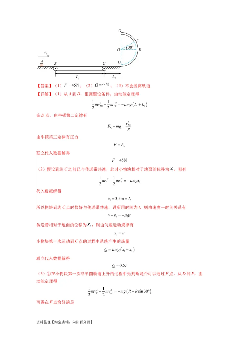专题07功能关系与机械能守恒（解析版）_04高考物理_新高考复习资料_2024新高考复习资料_二轮复习资料_2024年高考物理二轮热点题型归纳与变式演练（新高考通用）_答案解析版