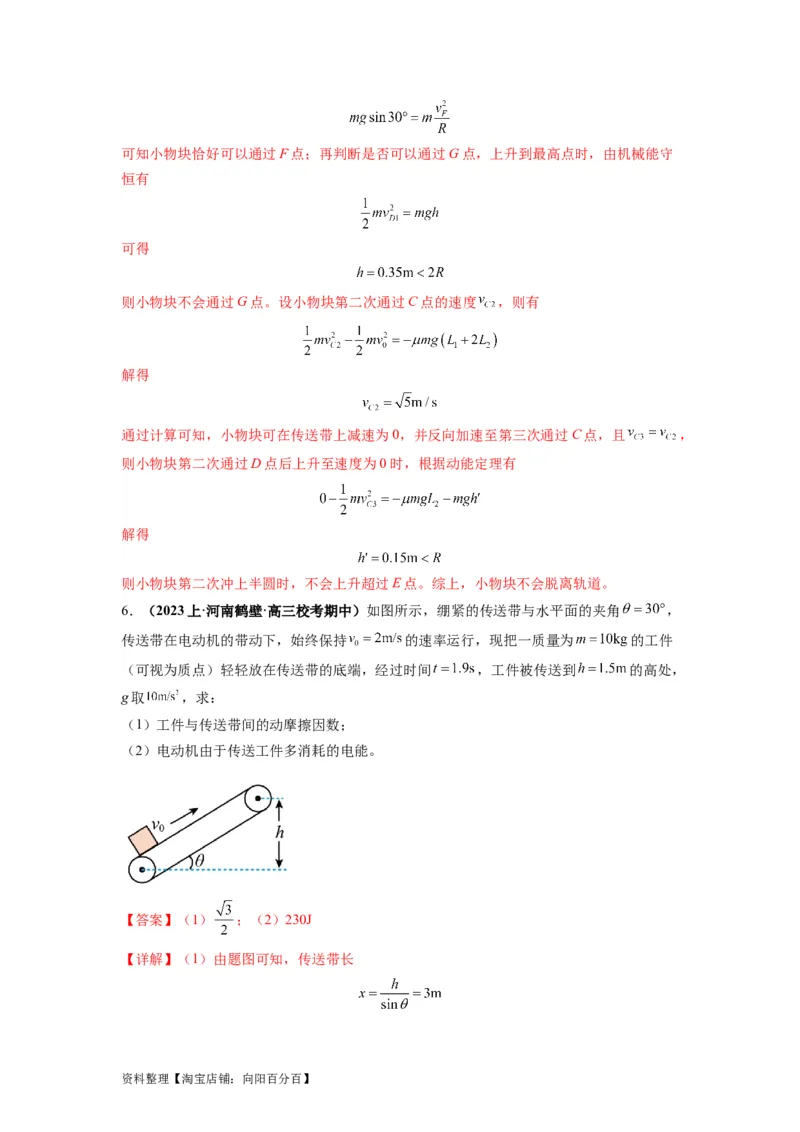专题07功能关系与机械能守恒（解析版）_04高考物理_新高考复习资料_2024新高考复习资料_二轮复习资料_2024年高考物理二轮热点题型归纳与变式演练（新高考通用）_答案解析版