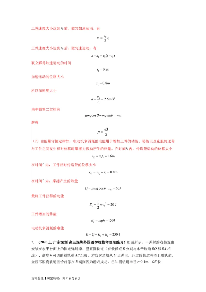 专题07功能关系与机械能守恒（解析版）_04高考物理_新高考复习资料_2024新高考复习资料_二轮复习资料_2024年高考物理二轮热点题型归纳与变式演练（新高考通用）_答案解析版