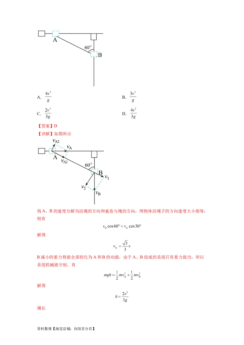 专题07功能关系与机械能守恒（解析版）_04高考物理_新高考复习资料_2024新高考复习资料_二轮复习资料_2024年高考物理二轮热点题型归纳与变式演练（新高考通用）_答案解析版