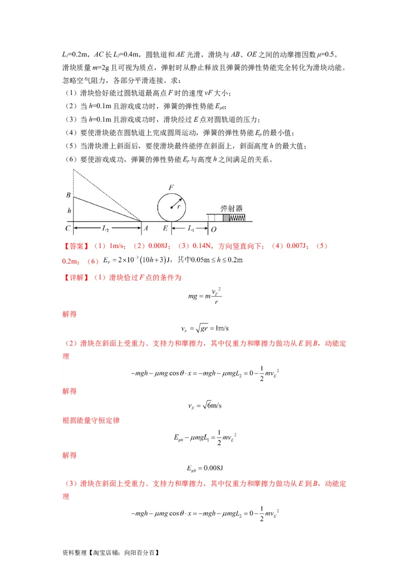 专题07功能关系与机械能守恒（解析版）_04高考物理_新高考复习资料_2024新高考复习资料_二轮复习资料_2024年高考物理二轮热点题型归纳与变式演练（新高考通用）_答案解析版