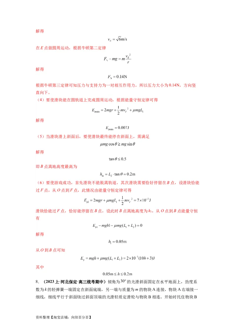 专题07功能关系与机械能守恒（解析版）_04高考物理_新高考复习资料_2024新高考复习资料_二轮复习资料_2024年高考物理二轮热点题型归纳与变式演练（新高考通用）_答案解析版