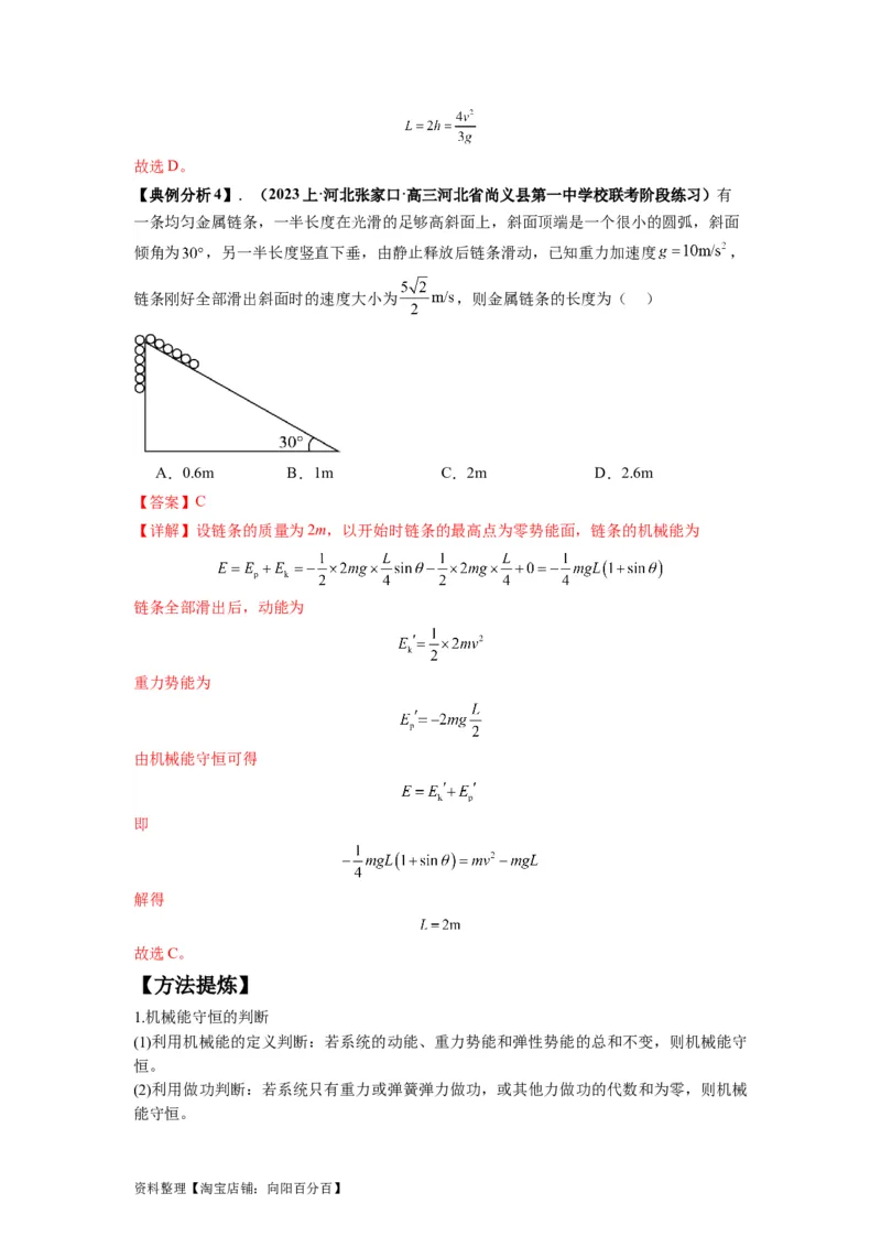 专题07功能关系与机械能守恒（解析版）_04高考物理_新高考复习资料_2024新高考复习资料_二轮复习资料_2024年高考物理二轮热点题型归纳与变式演练（新高考通用）_答案解析版
