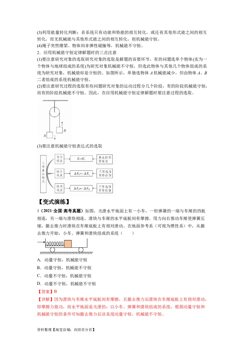 专题07功能关系与机械能守恒（解析版）_04高考物理_新高考复习资料_2024新高考复习资料_二轮复习资料_2024年高考物理二轮热点题型归纳与变式演练（新高考通用）_答案解析版