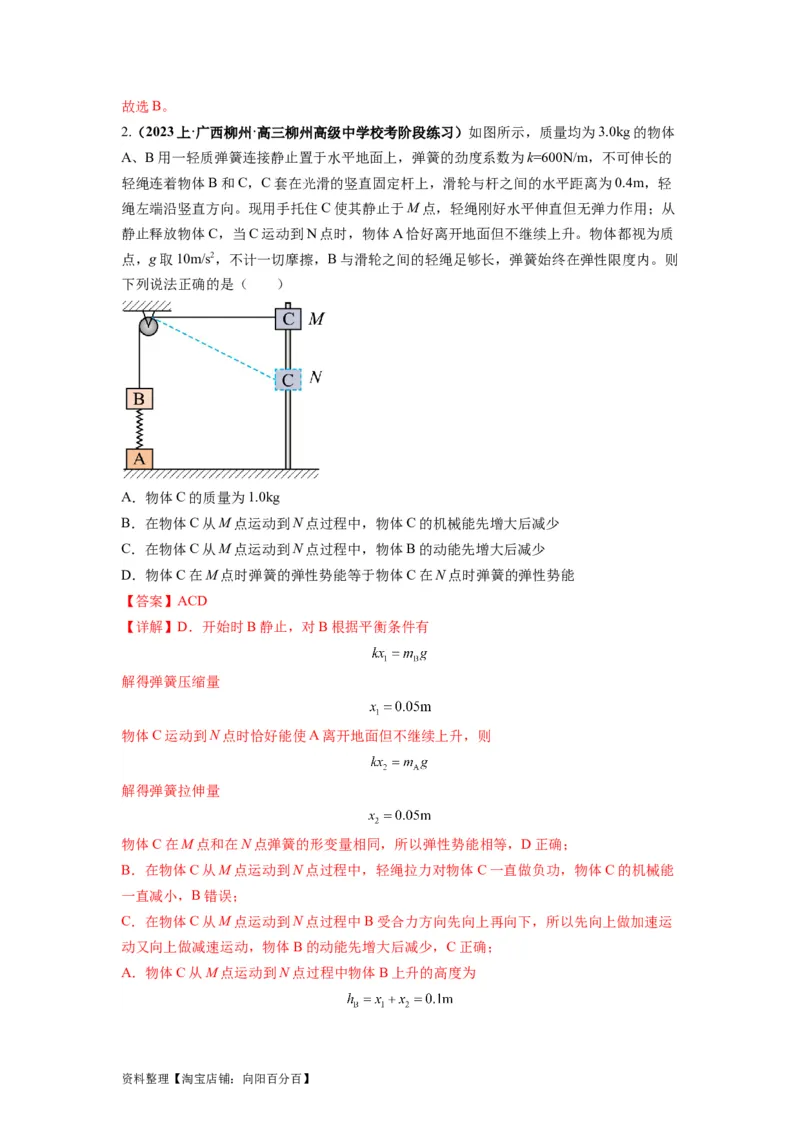 专题07功能关系与机械能守恒（解析版）_04高考物理_新高考复习资料_2024新高考复习资料_二轮复习资料_2024年高考物理二轮热点题型归纳与变式演练（新高考通用）_答案解析版