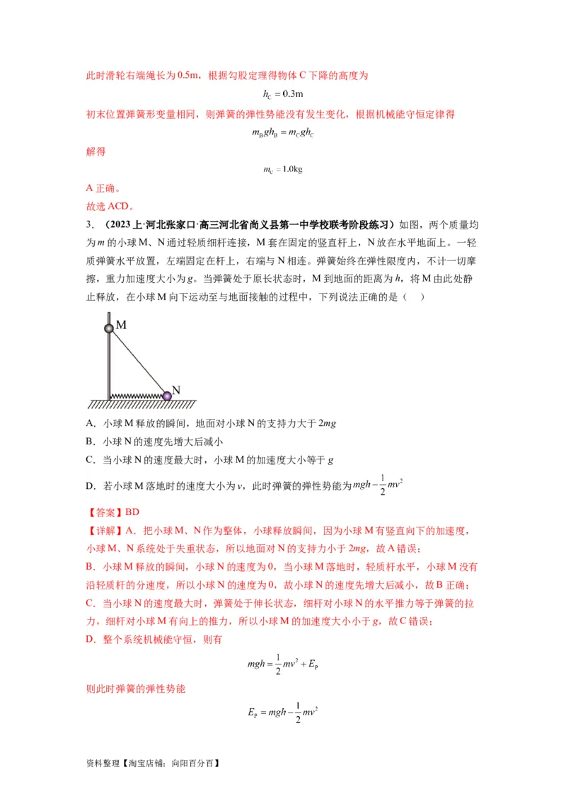 专题07功能关系与机械能守恒（解析版）_04高考物理_新高考复习资料_2024新高考复习资料_二轮复习资料_2024年高考物理二轮热点题型归纳与变式演练（新高考通用）_答案解析版