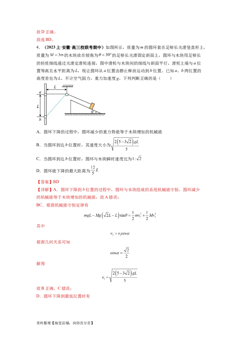 专题07功能关系与机械能守恒（解析版）_04高考物理_新高考复习资料_2024新高考复习资料_二轮复习资料_2024年高考物理二轮热点题型归纳与变式演练（新高考通用）_答案解析版