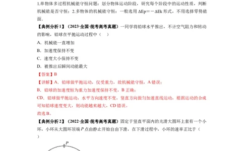 专题07功能关系与机械能守恒（解析版）_04高考物理_新高考复习资料_2024新高考复习资料_二轮复习资料_2024年高考物理二轮热点题型归纳与变式演练（新高考通用）_答案解析版