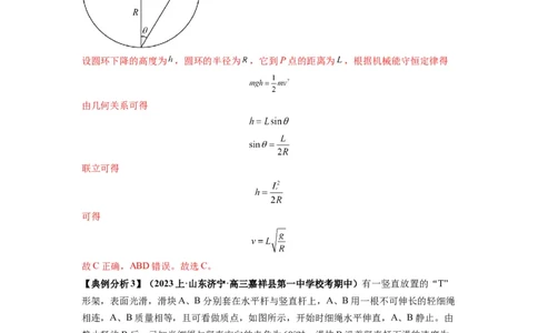 专题07功能关系与机械能守恒（解析版）_04高考物理_新高考复习资料_2024新高考复习资料_二轮复习资料_2024年高考物理二轮热点题型归纳与变式演练（新高考通用）_答案解析版