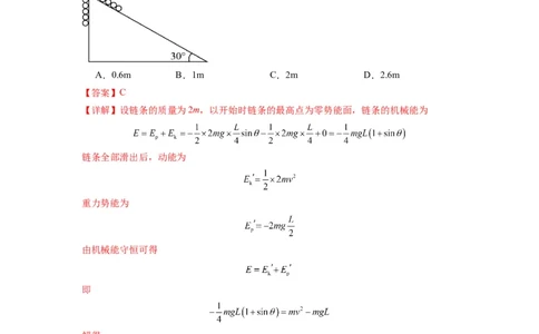 专题07功能关系与机械能守恒（解析版）_04高考物理_新高考复习资料_2024新高考复习资料_二轮复习资料_2024年高考物理二轮热点题型归纳与变式演练（新高考通用）_答案解析版