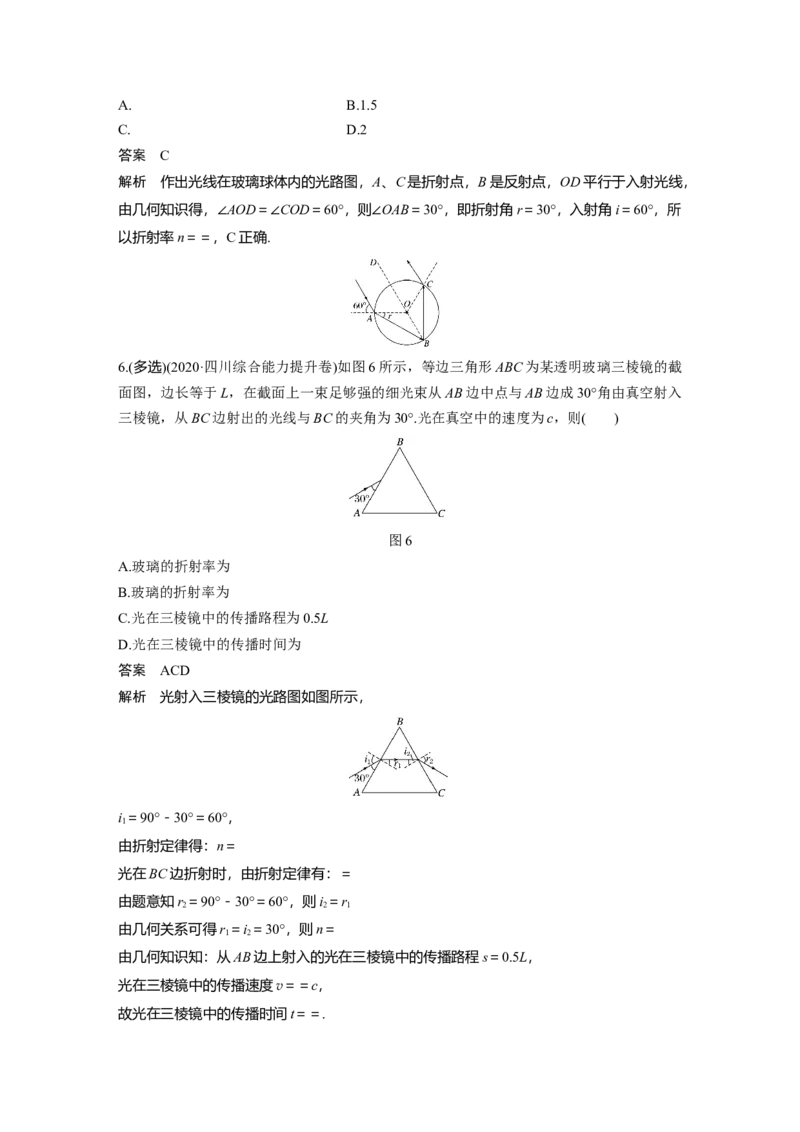 2022年高考物理一轮复习（新高考版2(粤冀渝湘)适用）第16章第1讲光的折射、全反射_04高考物理_新高考复习资料_2022年新高考复习资料_高考物理2022年一轮复习各版本