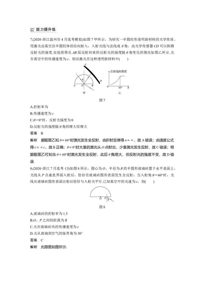 2022年高考物理一轮复习（新高考版2(粤冀渝湘)适用）第16章第1讲光的折射、全反射_04高考物理_新高考复习资料_2022年新高考复习资料_高考物理2022年一轮复习各版本