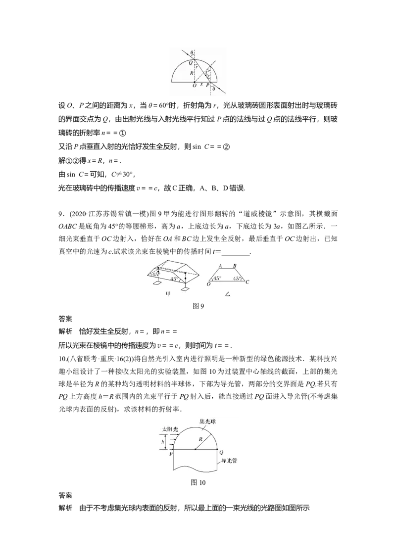 2022年高考物理一轮复习（新高考版2(粤冀渝湘)适用）第16章第1讲光的折射、全反射_04高考物理_新高考复习资料_2022年新高考复习资料_高考物理2022年一轮复习各版本