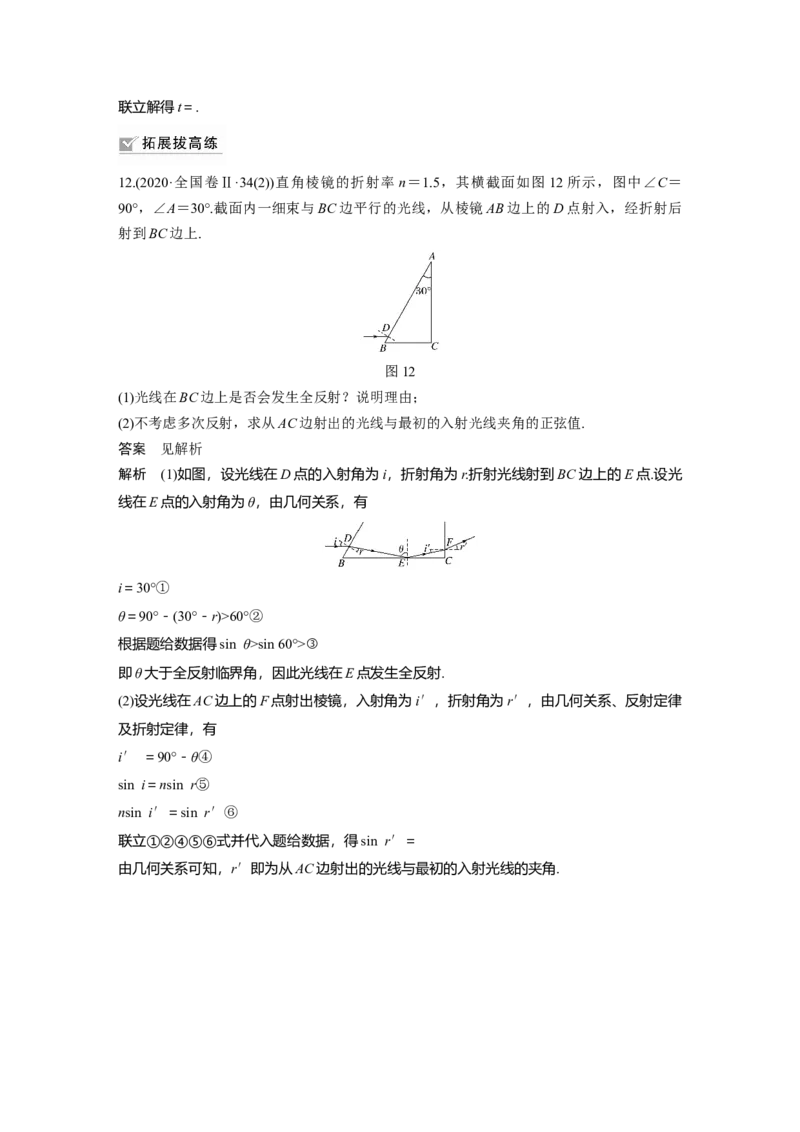 2022年高考物理一轮复习（新高考版2(粤冀渝湘)适用）第16章第1讲光的折射、全反射_04高考物理_新高考复习资料_2022年新高考复习资料_高考物理2022年一轮复习各版本