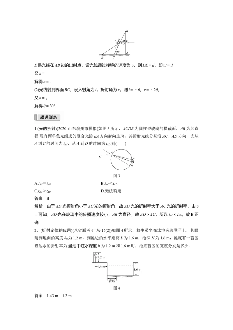 2022年高考物理一轮复习（新高考版2(粤冀渝湘)适用）第16章第1讲光的折射、全反射_04高考物理_新高考复习资料_2022年新高考复习资料_高考物理2022年一轮复习各版本